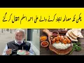 Inventor of chicken tikka masala died at 77 Ali Ahmad Aslam founder of tikka masala died
