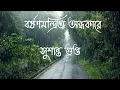 Download Lagu 175. Borshono Mondrito   | Susanta Gupta | Rabindra sangeet. #bengalisong #rabindrasangeet