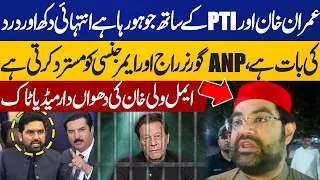 Aimal Wali Khan Expresses Sadness Over Imran Khan and PTI Situation | ANP Rejects Governor's Rule