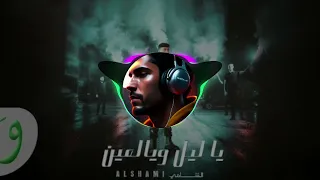 يا ليل ويالعين ريمكس ARABIC REMIX  يا ليل ويالعين ريمكس ARABIC REMIX