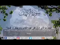 Download Lagu Surah Al-Kahf| in a sweet voice, to the reader| Islam Sobhi❤