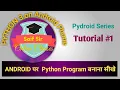 Creating Python program on android Phone Tutorial 1 python on Pydroid 3