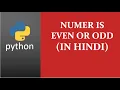 Check Number is Even or Odd in Python in Hindi