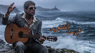 وائل كفوري جديد  قربت الشتويه                  دندنها