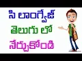 C in Telugu Nested if Part 10 C Tutorial in telugu
