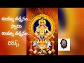 Download Lagu అయ్యా దర్శనం స్వామి అయ్యా దర్శనం లిరిక్స్ | K. J. Yesudas Ayyappa Swamy Songs | Learn With Hemanth