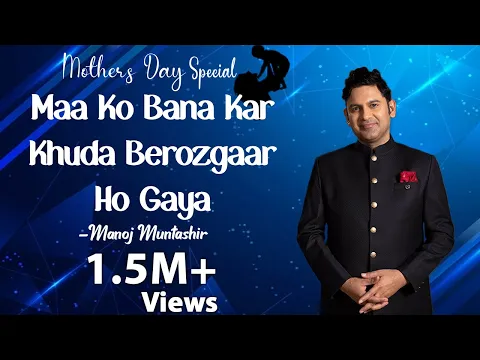 Download MP3 MOTHERS DAY SPECIAL | Manoj Muntashir Live Latest | Urdu Shayari | Hindi Poetry