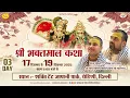 Lagu 🅻🅸🆅🅴 Day 3- श्री भक्तमाल कथा | रोहिणी, दिल्ली | 19.12.2025 | Chitra Vichitra Ji Maharaj | Vraj Bhav