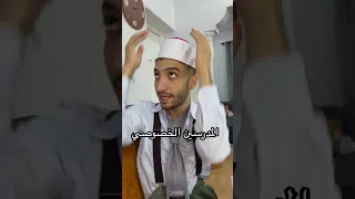 المدرسين الخصوصي 