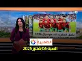 Download Lagu الظهيرة : السبت 06 شتنبر 2025