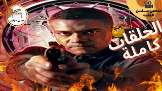 The Complete Eight Series Summary Of The Eight Series An Hour And A Half From The Eight Series  The Complete Eight Series Summary Of The Eight Series An Hour And A Half From The Eight Series