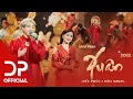 Download Lagu LIÊN KHÚC XUÂN 2022 - ĐỨC PHÚC x HOÀ MINZY | SHOPEE MUSIC SHOW