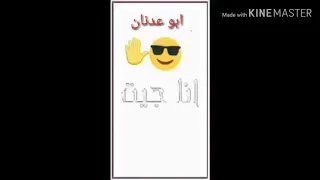 حالات واتس اب انا جيت دندنها