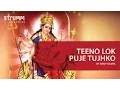 Mata Ki Bhent I Teeno Lok Puje Tujhko I Anup Jalota