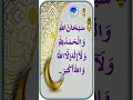 Download Lagu subhanallahi walhamdulillahi wala ilaha illallah hu allah hu akbar | subhanallah walhamdulillah