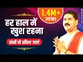 Download Lagu Learn from the saints how to be happy in every situation. Rajan Ji Maharaj - Pujya Rajan Jee Contact Number - +919831877060