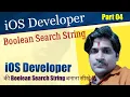 Part 04 iOS Developer Boolean Search String iPhone Developer Boolean Search String