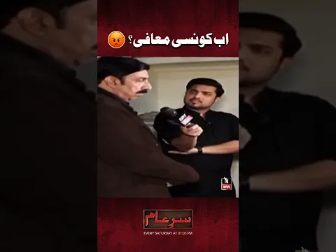 Allah maaf karey! 🤯 #shorts #sareaam #iqrarulhassan