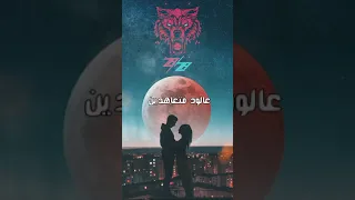 انا وحبيب العين دندنها