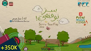 سر توفيقي   عمار صرصر   نسخة الموسيقى                                              دندنها