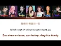[COLLAR] Chosen Family 繁中歌詞 / 歌詞認聲 / 歌詞分配 / 中英翻譯 Lyrics / Line Distribution / English Translation