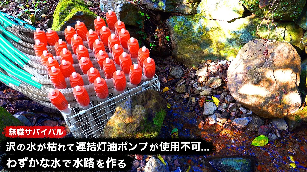 【無職サバイバル】沢の水が枯れて連結灯油ポンプが使用不可...わずかな水で水路を作る【限界集落で無職になる#44】