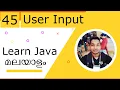 45 Introduction To User Input Java Malayalam Tutorial