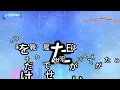【カラオケ】足音 ～Be Strong / Mr.Children