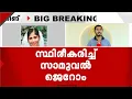 Download Lagu നിർണായകമായത് കാന്തപുരത്തിൻ്റെ ഇടപെടൽ ; നിമിഷപ്രിയയുടെ വധശിക്ഷ നാളെ നടപ്പാക്കില്ല