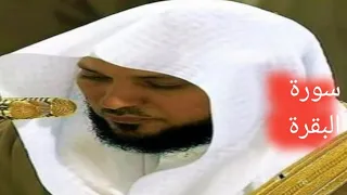 سورة البقرة كاملة بصوت الشيخ ماهر المعيقلي بدون مؤثرات  سورة البقرة كاملة بصوت الشيخ ماهر المعيقلي بدون مؤثرات