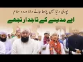 Lagu Beautifull Salat-o-Salam | Ae Madine ke Tajdar Tujhe | Ahmed Raza Attari || Soban Attari