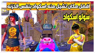 المدينة بتعتك من هذا المكان ببجي Pubgmobile Pubgmobile Pubg 