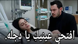مسلسل أنت من أحببت الحلقة    اعلان   مترجم للعربيه افتحي عينيكي يا دجله  دندنها