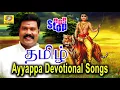 Download Lagu Tamil Ayyappa Devotional Songs | Kalabhavan Mani | Best Ayyappa Devotional Songs in Tamil