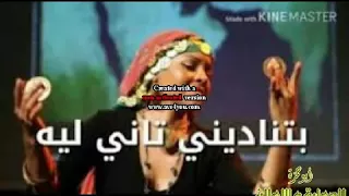 بتناديني تاني ليه كوكتيل دندنها
