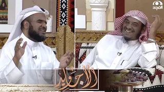 تقليد جاسم المال لأسلوب وطريقة الشيخ سليمان الجبيلان أمامه شوفوا ردة فعله دندنها