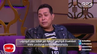 معكم منى الشاذلى   حكيم يكشف سر حذف جزء من اغنية حلاوة روح دندنها