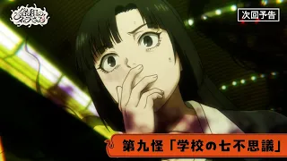 YouTube影片, 內容是令和妖神斑小姐 的 第 9 話預告