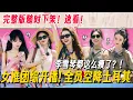 Download Lagu 【女推团综开播】全员回归空降土耳其！李雪琴都这么瘦了？一眼认出王安宇连田曦薇都不敢相信！#姐姐妹妹抓娃娃 #李雪琴 #女子推理社 #女推团综 #田曦薇 #子夜归 #李雪琴脱口秀