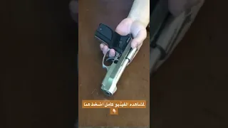 تفكيك مسدس Shorts 