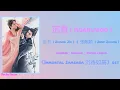 沉香 (Agarwood) - 张靓颖 (Jane Zhang), 张杰 (Zhang Jie)《沉香如屑 Immortal Samsara》 Chi/Eng/Pinyin lyrics