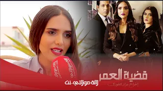 بطلة مسلسل قضية العمر تحكي عن حياتها كواليس وهذا أسوء موقف حصل لي أثناء تصوير سلسلة وتذرف دمووع 