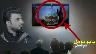 يابو مؤمل علي المسلم اعذرنه وماجينه ابهاي استشهاد السيد محمد صادق الصدر قدس 2020 حصريا 