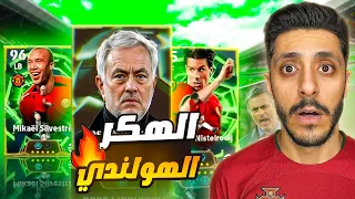 اخيرا جربت افضل مدرب هجمه مرتدة حليت مشكلة الدفاع EFootball 2026 