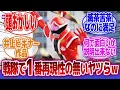 Lagu [Boutarou Sentai Don Brothers] A collection of online reactions to \