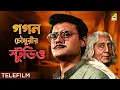 Lagu Gagan Choudhurir Studio - Bengali Suspense Telefilm | Satyajit Ray | Saswata Chatterjee
