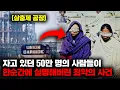 Download Lagu 한밤 중에 도시를 덮친 살충제 가스로 인해 수만명이 사망한 최악의 참사 [사건사고]