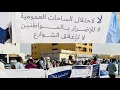 Download Lagu مظاهرة لمواطنين يشتكون من إستلاء نافذ على ساحة عمومية