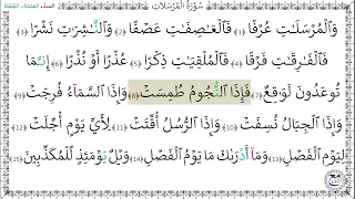 سورة المرسلات 1 15 ماهر المعيقلي المصحف المجود  سورة المرسلات 1 15 ماهر المعيقلي المصحف المجود