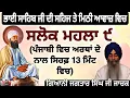 Download Lagu Salok Mahalla 9 (Nauvan) Path Fast with Lyrics| Punjabi Meanings |Read Along | Giani Jagtar Singh Ji